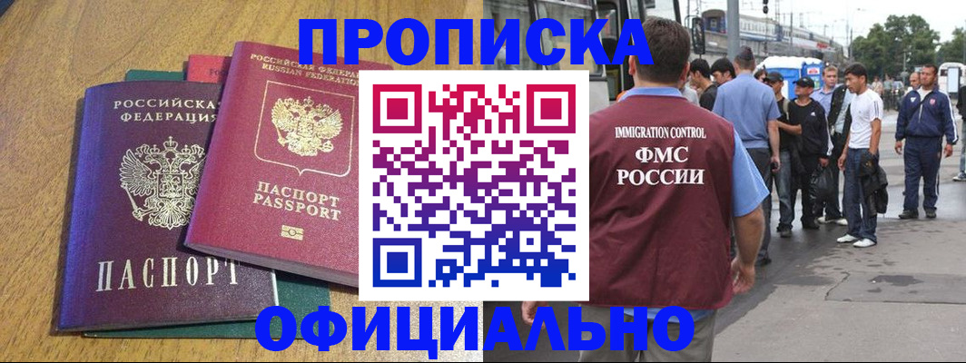 прописка регистрация в Воронеже