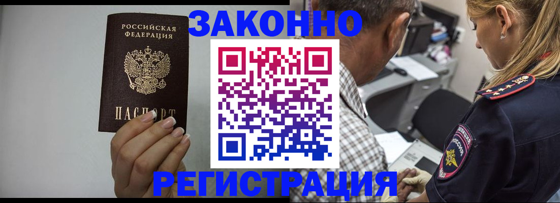 прописка штамп в Воронеже
